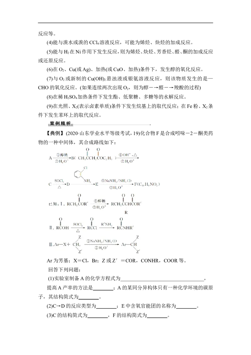 第4讲　生物大分子　合成高分子_05高考化学_通用版（老高考）复习资料_2023年复习资料_一轮复习_2023年高考化学一轮复习讲义+课件（全国版）_2023年高考化学一轮复习讲义（全国版）
