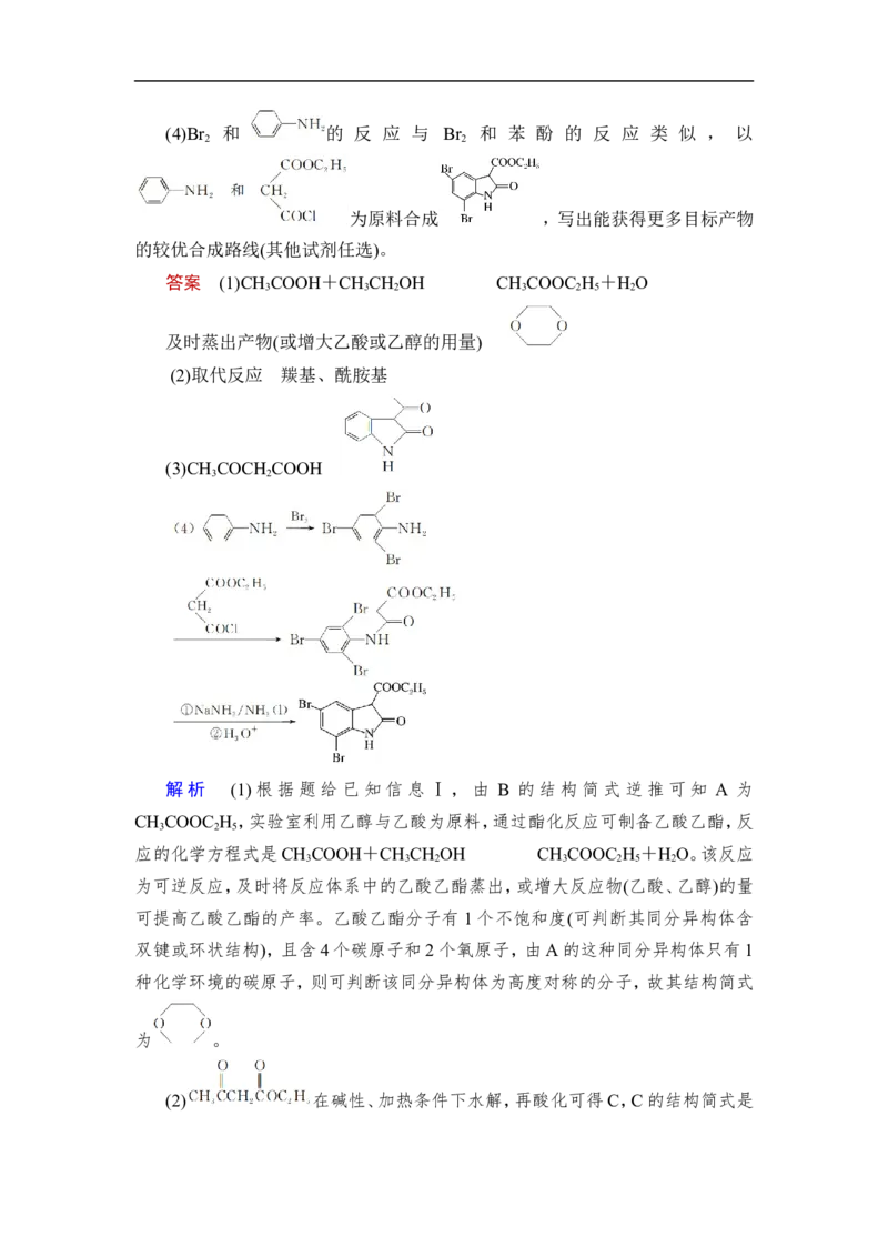 第4讲　生物大分子　合成高分子_05高考化学_通用版（老高考）复习资料_2023年复习资料_一轮复习_2023年高考化学一轮复习讲义+课件（全国版）_2023年高考化学一轮复习讲义（全国版）