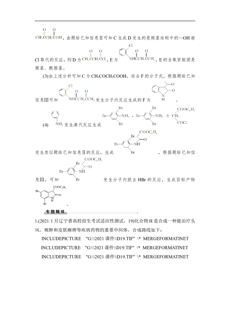 第4讲　生物大分子　合成高分子_05高考化学_通用版（老高考）复习资料_2023年复习资料_一轮复习_2023年高考化学一轮复习讲义+课件（全国版）_2023年高考化学一轮复习讲义（全国版）