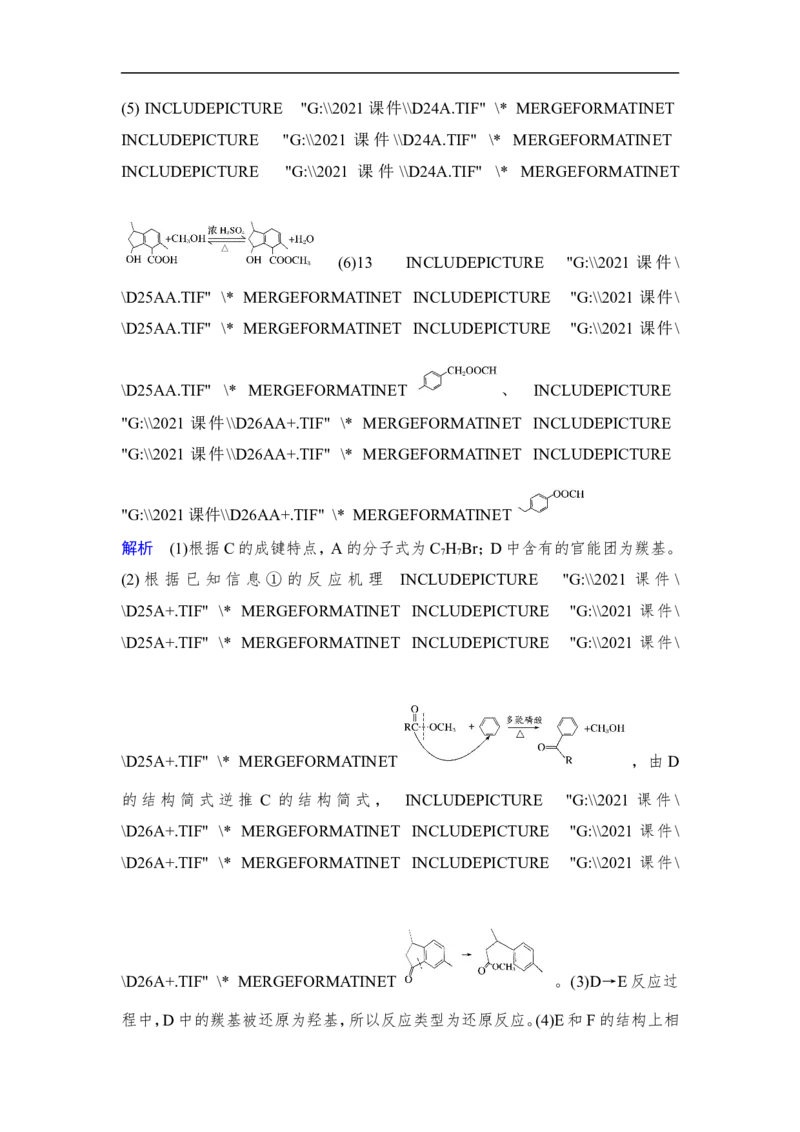 第4讲　生物大分子　合成高分子_05高考化学_通用版（老高考）复习资料_2023年复习资料_一轮复习_2023年高考化学一轮复习讲义+课件（全国版）_2023年高考化学一轮复习讲义（全国版）