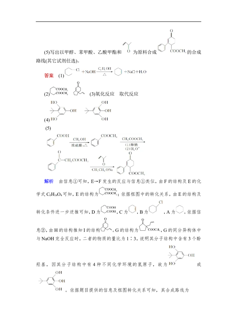 第4讲　生物大分子　合成高分子_05高考化学_通用版（老高考）复习资料_2023年复习资料_一轮复习_2023年高考化学一轮复习讲义+课件（全国版）_2023年高考化学一轮复习讲义（全国版）