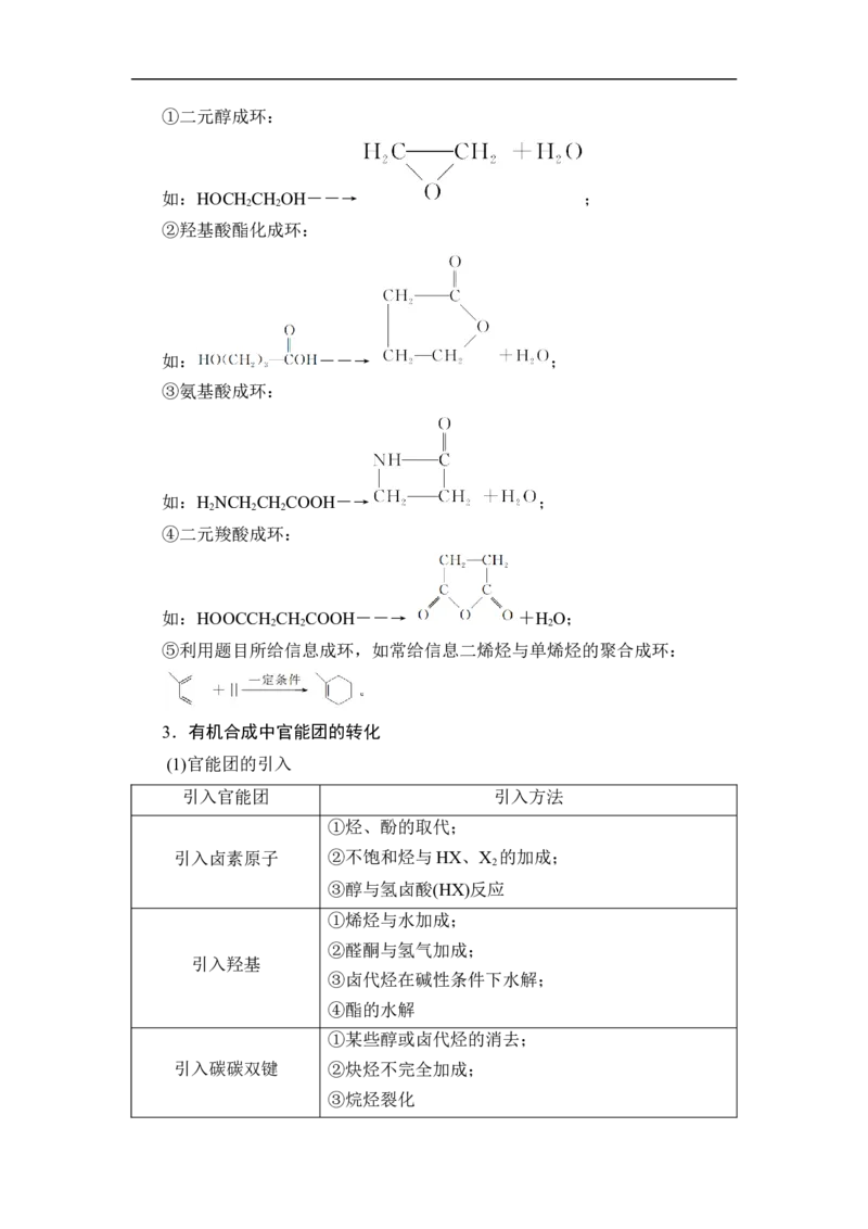 第4讲　生物大分子　合成高分子_05高考化学_通用版（老高考）复习资料_2023年复习资料_一轮复习_2023年高考化学一轮复习讲义+课件（全国版）_2023年高考化学一轮复习讲义（全国版）