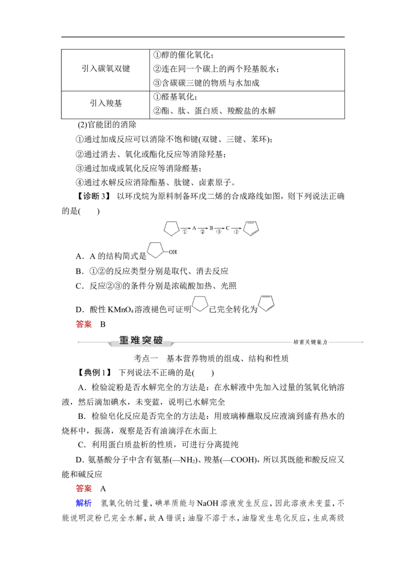 第4讲　生物大分子　合成高分子_05高考化学_通用版（老高考）复习资料_2023年复习资料_一轮复习_2023年高考化学一轮复习讲义+课件（全国版）_2023年高考化学一轮复习讲义（全国版）