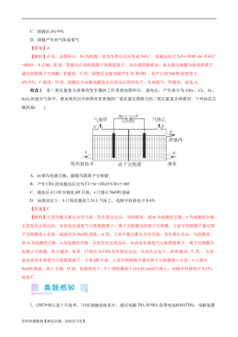 考点19电解池(核心考点精讲精练)_05高考化学_通用版（老高考）复习资料_2024年复习资料_完备战2024年高考化学一轮复习考点帮（全国通用）