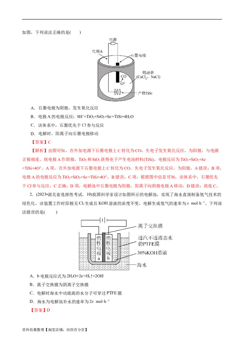 考点19电解池(核心考点精讲精练)_05高考化学_通用版（老高考）复习资料_2024年复习资料_完备战2024年高考化学一轮复习考点帮（全国通用）