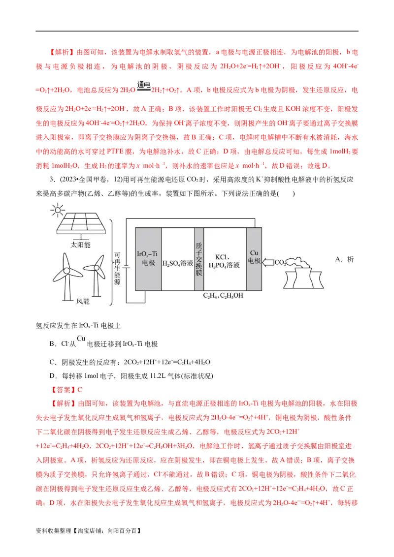 考点19电解池(核心考点精讲精练)_05高考化学_通用版（老高考）复习资料_2024年复习资料_完备战2024年高考化学一轮复习考点帮（全国通用）