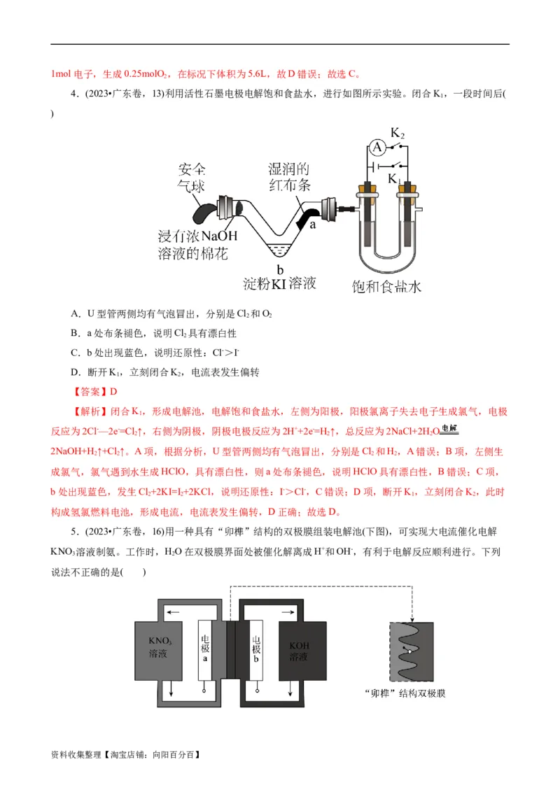 考点19电解池(核心考点精讲精练)_05高考化学_通用版（老高考）复习资料_2024年复习资料_完备战2024年高考化学一轮复习考点帮（全国通用）