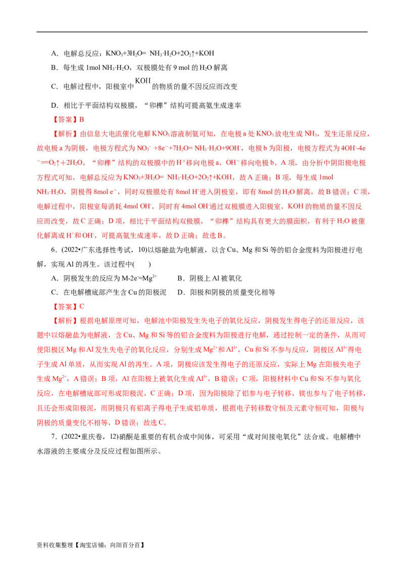 考点19电解池(核心考点精讲精练)_05高考化学_通用版（老高考）复习资料_2024年复习资料_完备战2024年高考化学一轮复习考点帮（全国通用）