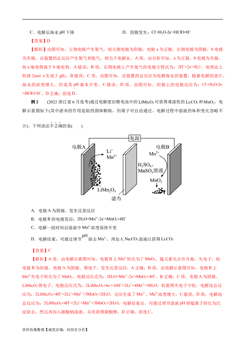考点19电解池(核心考点精讲精练)_05高考化学_通用版（老高考）复习资料_2024年复习资料_完备战2024年高考化学一轮复习考点帮（全国通用）