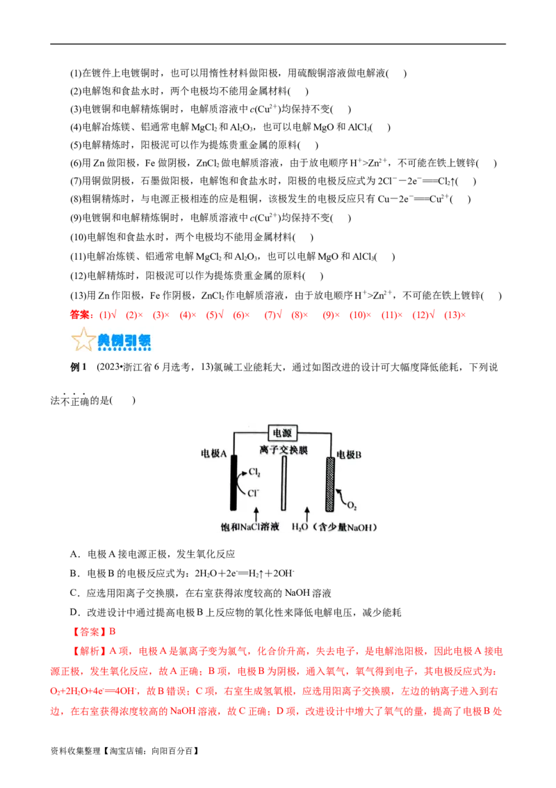 考点19电解池(核心考点精讲精练)_05高考化学_通用版（老高考）复习资料_2024年复习资料_完备战2024年高考化学一轮复习考点帮（全国通用）