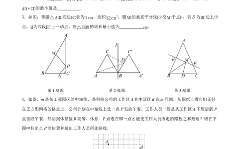 综合与实践最短路径问题-牧民饮马问题（分层作业）（原卷版）_初中数学_八年级数学上册（人教版）_分层作业