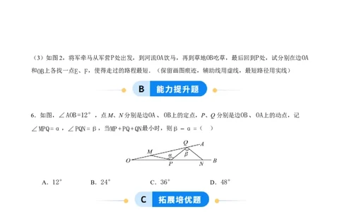 综合与实践最短路径问题-牧民饮马问题（分层作业）（原卷版）_初中数学_八年级数学上册（人教版）_分层作业