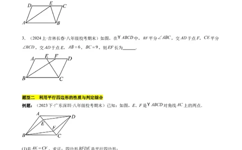 第十八章平行四边形（单元复习4个知识点+11类题型突破）（学生版）_初中数学_八年级数学下册（人教版）_知识点汇总-U105_2025版