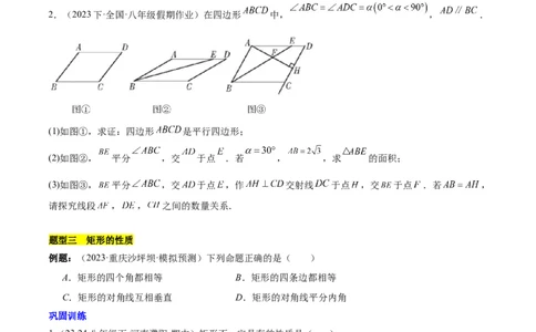 第十八章平行四边形（单元复习4个知识点+11类题型突破）（学生版）_初中数学_八年级数学下册（人教版）_知识点汇总-U105_2025版