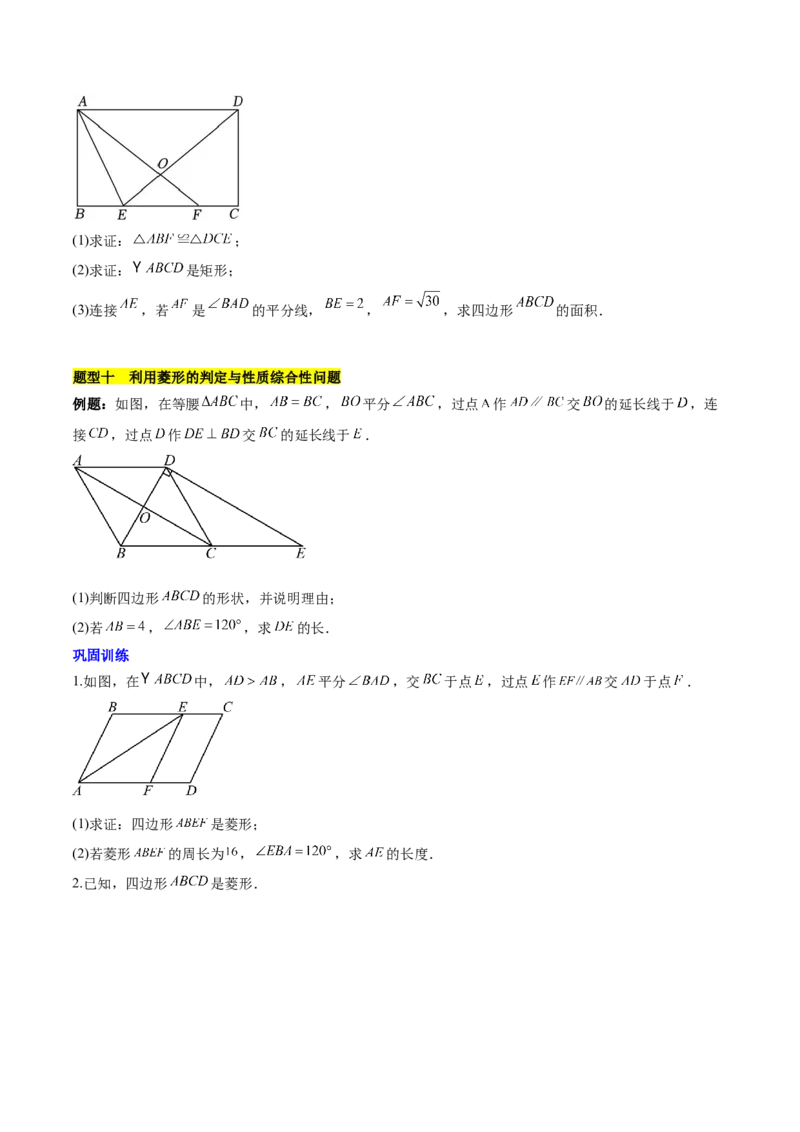 第十八章平行四边形（单元复习4个知识点+11类题型突破）（学生版）_初中数学_八年级数学下册（人教版）_知识点汇总-U105_2025版