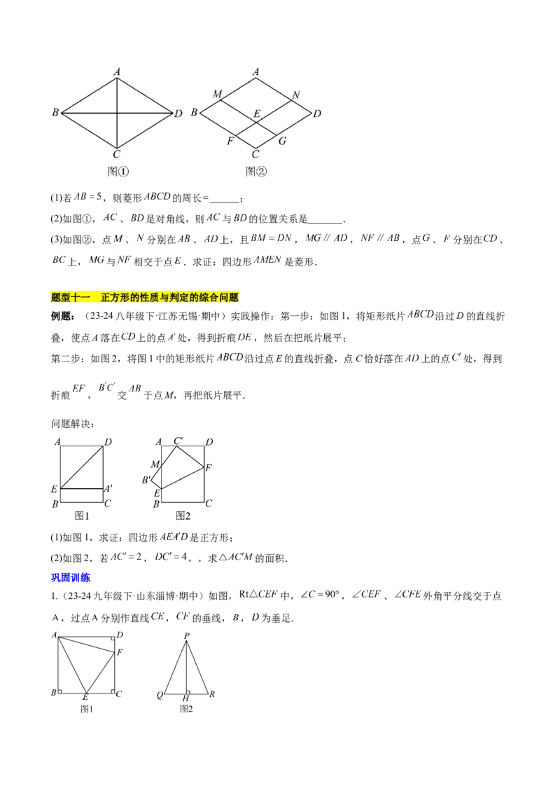 第十八章平行四边形（单元复习4个知识点+11类题型突破）（学生版）_初中数学_八年级数学下册（人教版）_知识点汇总-U105_2025版