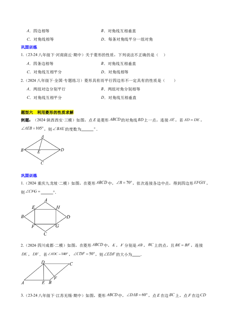第十八章平行四边形（单元复习4个知识点+11类题型突破）（学生版）_初中数学_八年级数学下册（人教版）_知识点汇总-U105_2025版