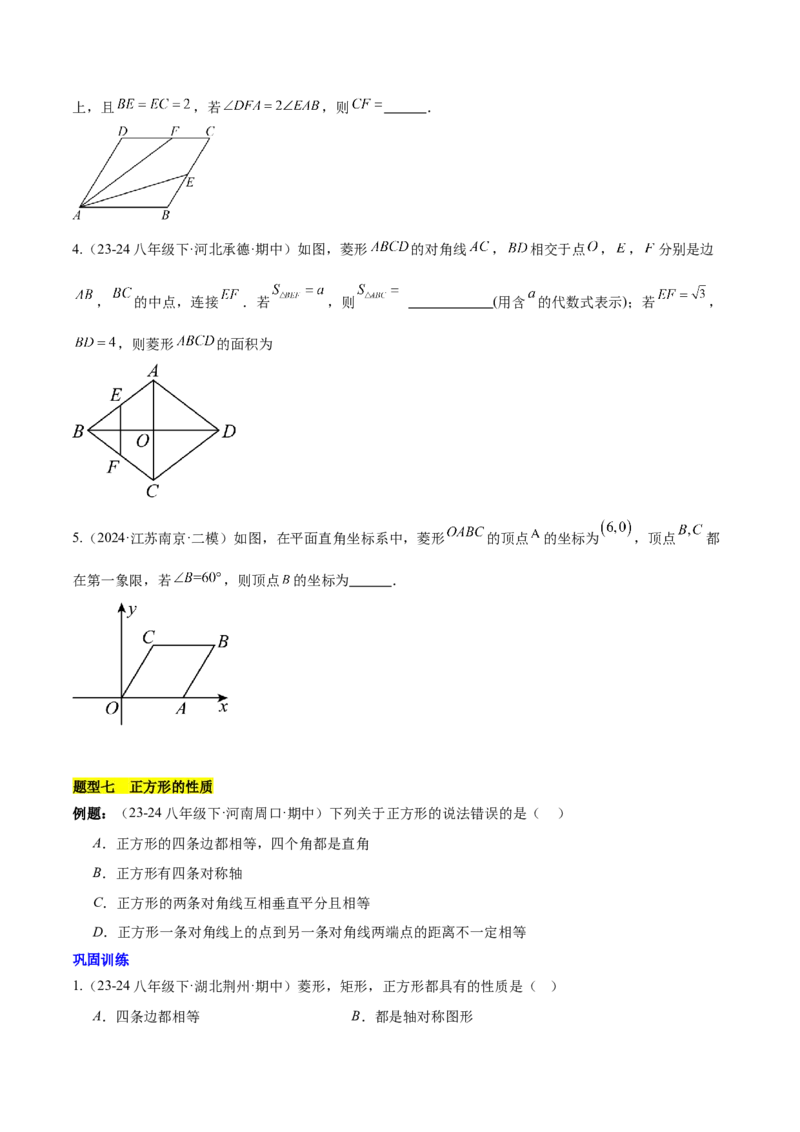 第十八章平行四边形（单元复习4个知识点+11类题型突破）（学生版）_初中数学_八年级数学下册（人教版）_知识点汇总-U105_2025版