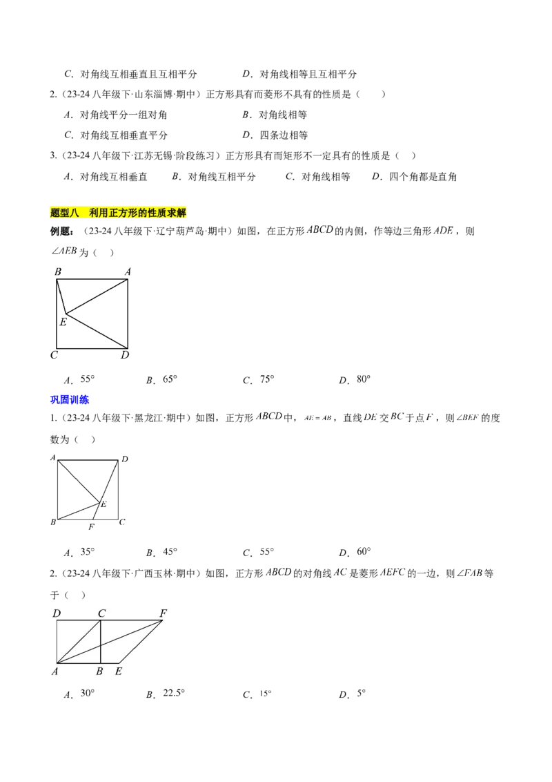 第十八章平行四边形（单元复习4个知识点+11类题型突破）（学生版）_初中数学_八年级数学下册（人教版）_知识点汇总-U105_2025版