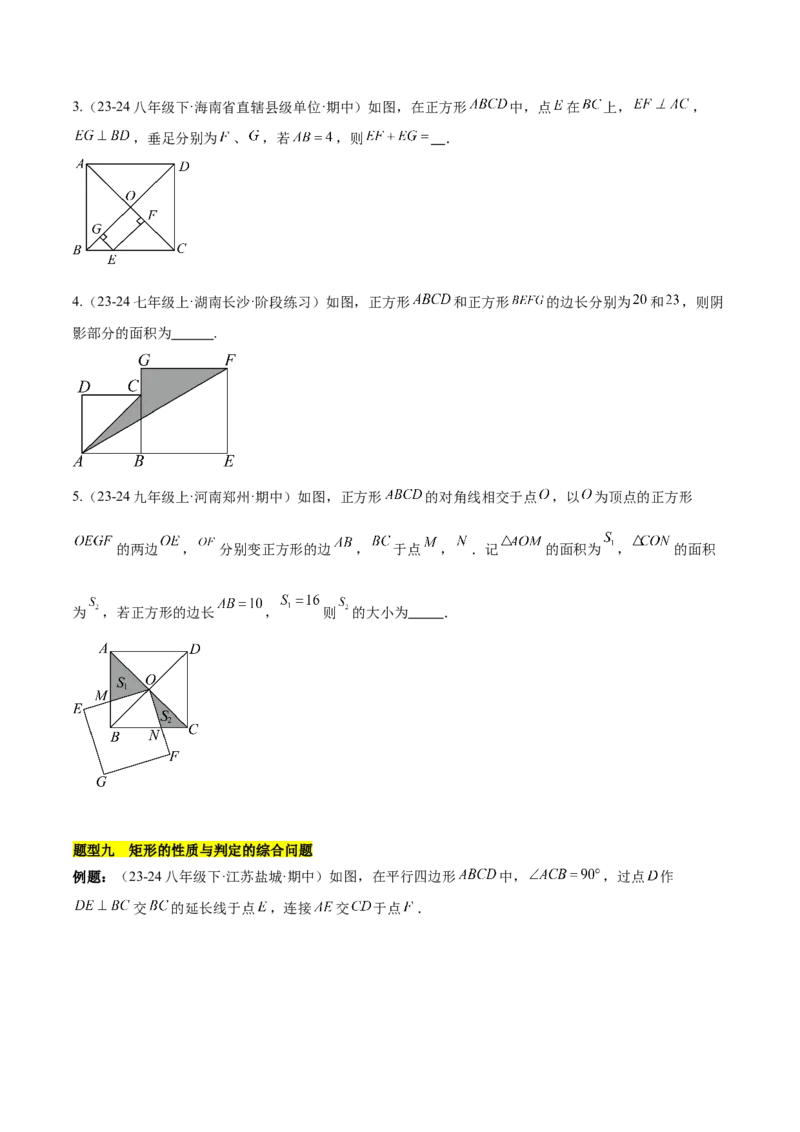 第十八章平行四边形（单元复习4个知识点+11类题型突破）（学生版）_初中数学_八年级数学下册（人教版）_知识点汇总-U105_2025版