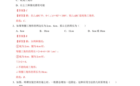 第十三章三角形（高效培优单元测试&middot;强化卷）（教师版）_初中数学_八年级数学上册（人教版）_同步讲义-U18_2026版