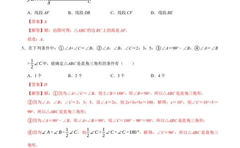第十三章三角形（高效培优单元测试&middot;强化卷）（教师版）_初中数学_八年级数学上册（人教版）_同步讲义-U18_2026版