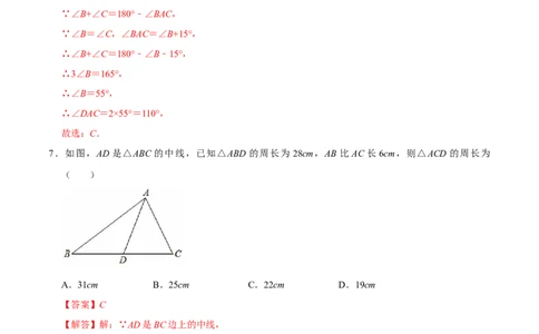 第十三章三角形（高效培优单元测试&middot;强化卷）（教师版）_初中数学_八年级数学上册（人教版）_同步讲义-U18_2026版