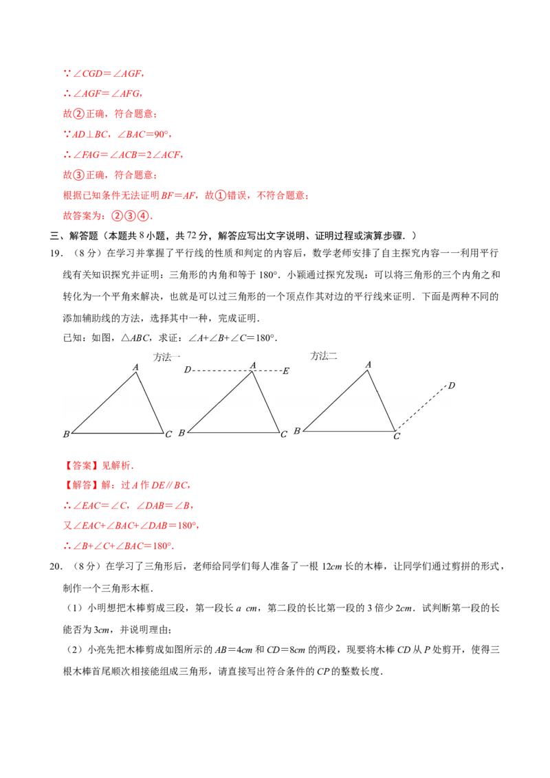 第十三章三角形（高效培优单元测试&middot;强化卷）（教师版）_初中数学_八年级数学上册（人教版）_同步讲义-U18_2026版