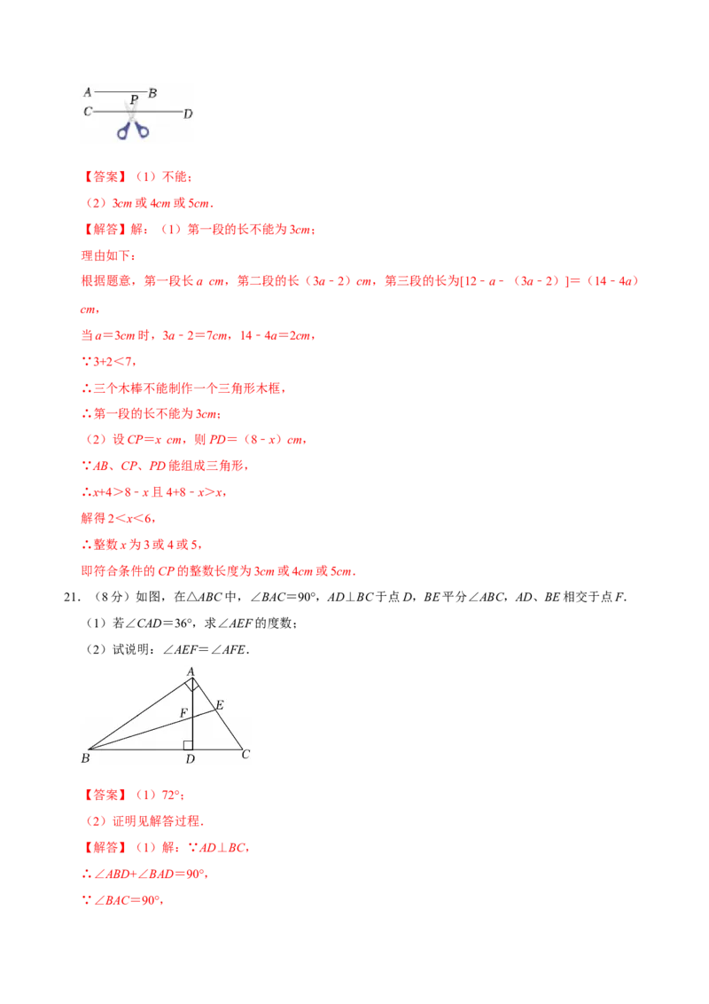 第十三章三角形（高效培优单元测试&middot;强化卷）（教师版）_初中数学_八年级数学上册（人教版）_同步讲义-U18_2026版