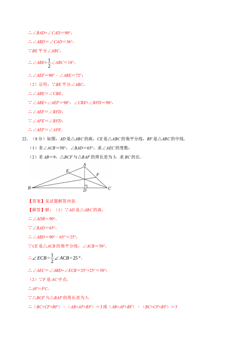 第十三章三角形（高效培优单元测试&middot;强化卷）（教师版）_初中数学_八年级数学上册（人教版）_同步讲义-U18_2026版