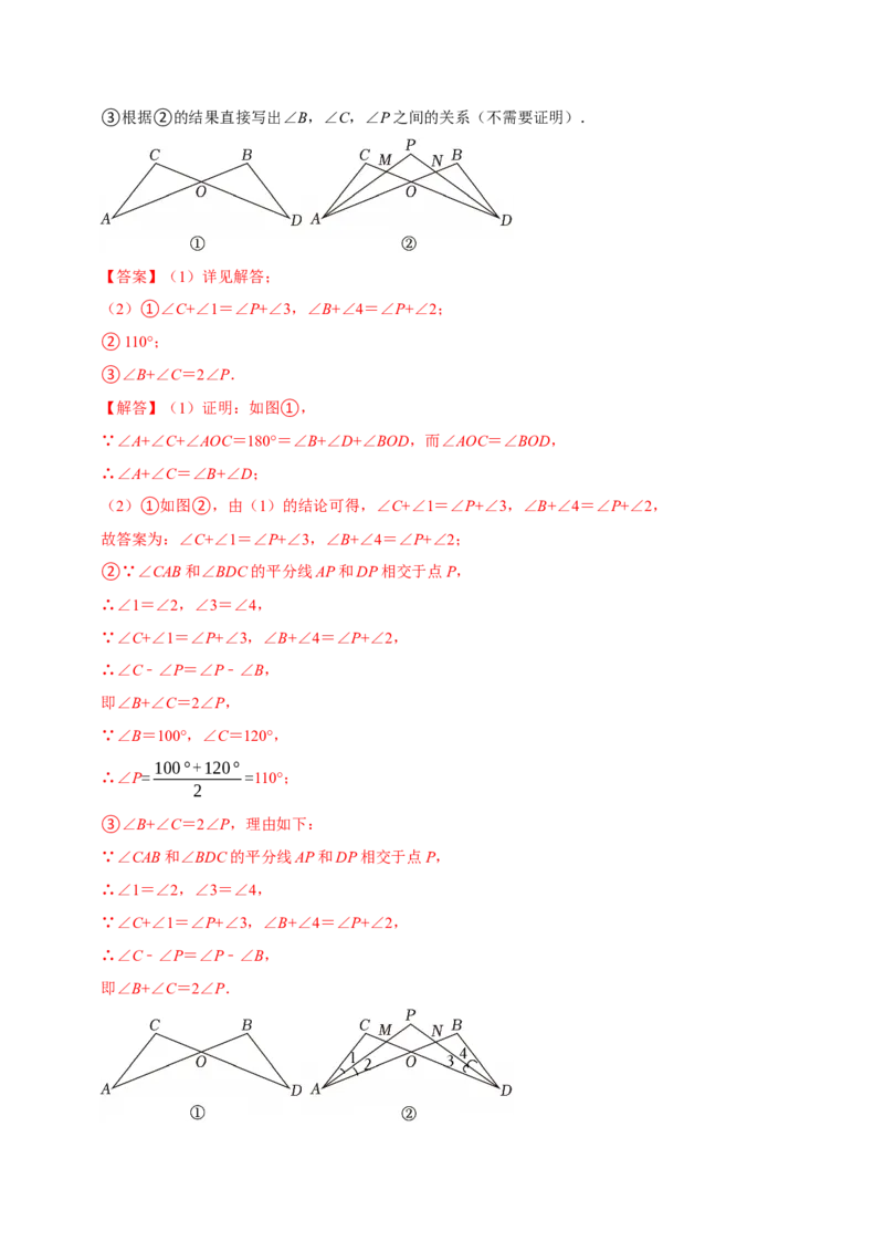 第十三章三角形（高效培优单元测试&middot;强化卷）（教师版）_初中数学_八年级数学上册（人教版）_同步讲义-U18_2026版