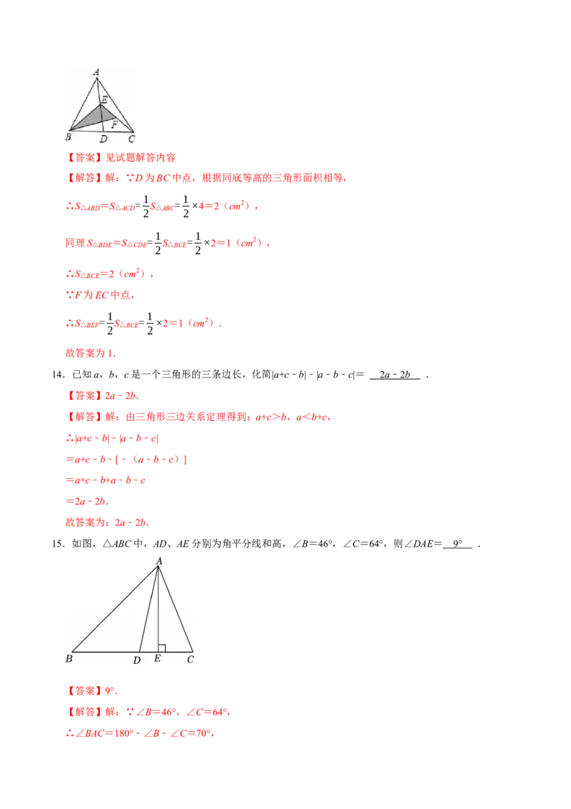 第十三章三角形（高效培优单元测试&middot;强化卷）（教师版）_初中数学_八年级数学上册（人教版）_同步讲义-U18_2026版