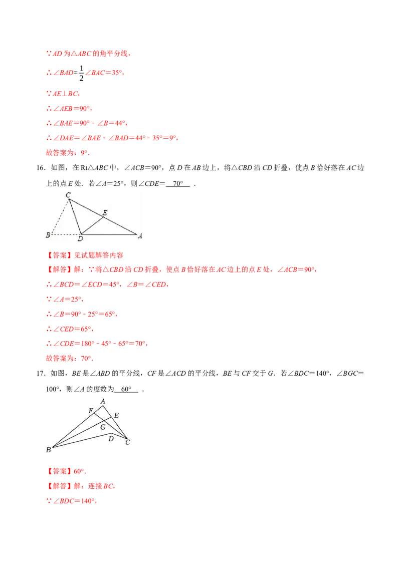 第十三章三角形（高效培优单元测试&middot;强化卷）（教师版）_初中数学_八年级数学上册（人教版）_同步讲义-U18_2026版