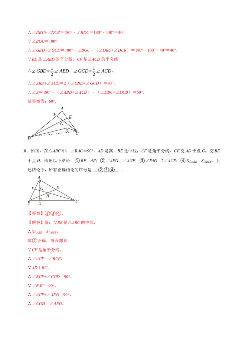 第十三章三角形（高效培优单元测试&middot;强化卷）（教师版）_初中数学_八年级数学上册（人教版）_同步讲义-U18_2026版