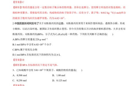 第1讲物质的量气体摩尔体积（练）解析版_05高考化学_新高考复习资料_2022年新高考资料_2022年高考化学一轮复习讲练测（新教材新高考）