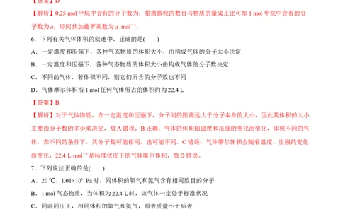 第1讲物质的量气体摩尔体积（练）解析版_05高考化学_新高考复习资料_2022年新高考资料_2022年高考化学一轮复习讲练测（新教材新高考）