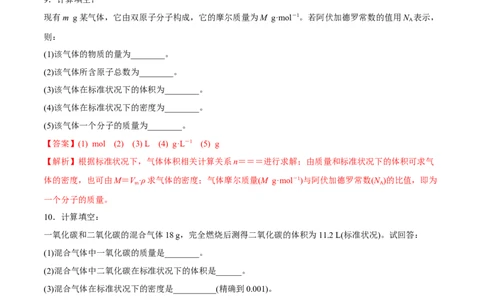 第1讲物质的量气体摩尔体积（练）解析版_05高考化学_新高考复习资料_2022年新高考资料_2022年高考化学一轮复习讲练测（新教材新高考）