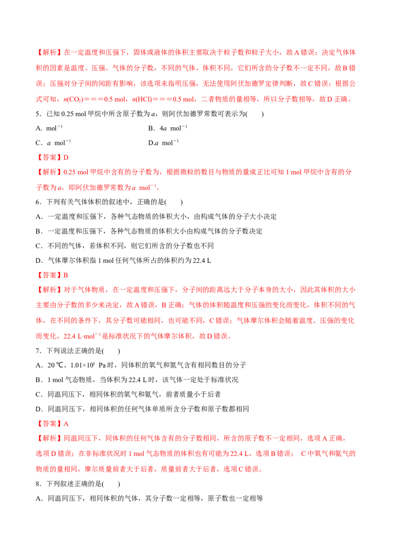 第1讲物质的量气体摩尔体积（练）解析版_05高考化学_新高考复习资料_2022年新高考资料_2022年高考化学一轮复习讲练测（新教材新高考）
