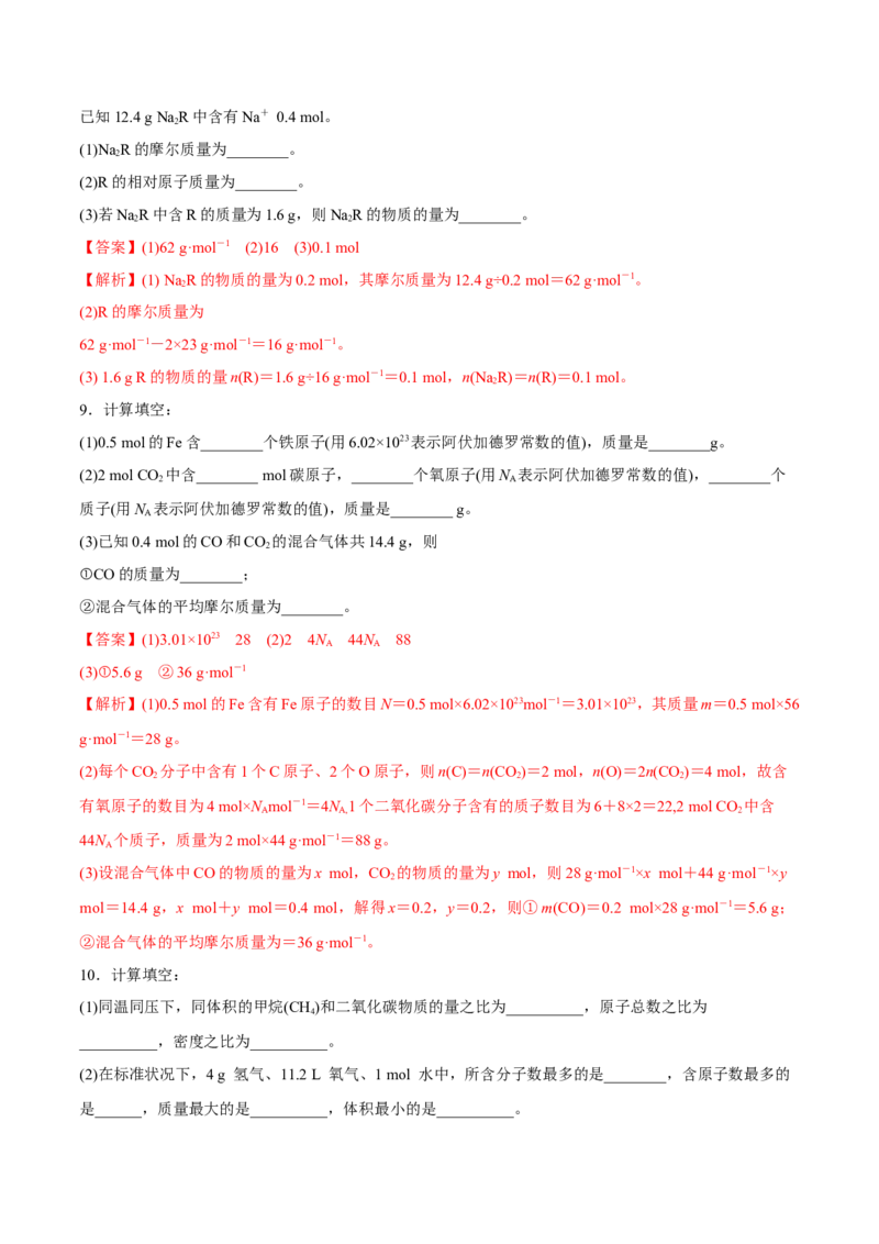 第1讲物质的量气体摩尔体积（练）解析版_05高考化学_新高考复习资料_2022年新高考资料_2022年高考化学一轮复习讲练测（新教材新高考）