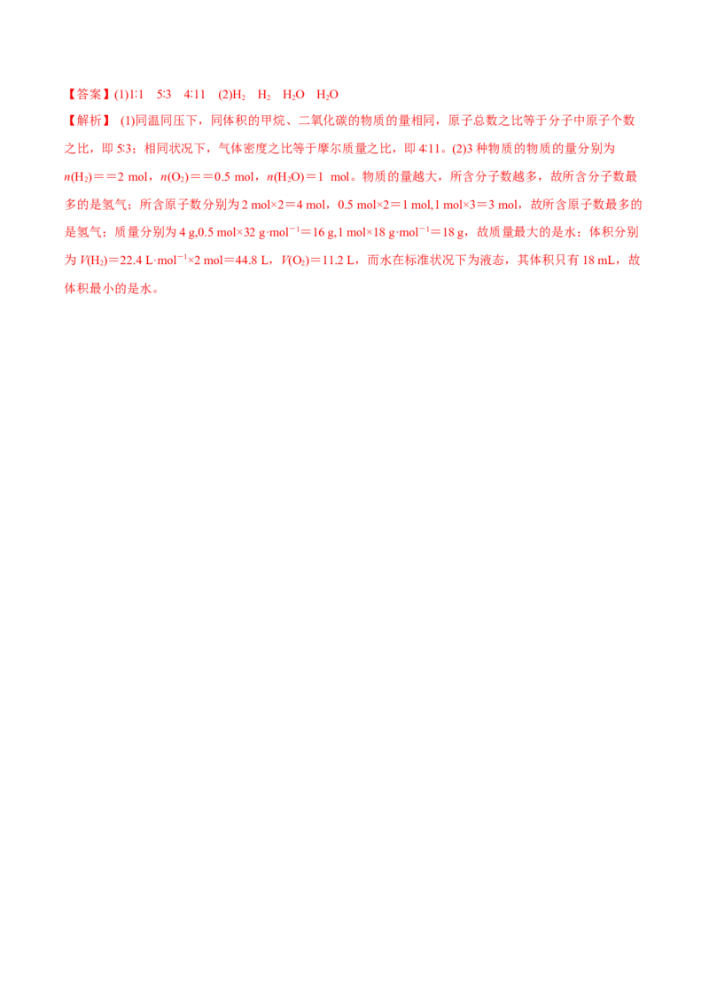 第1讲物质的量气体摩尔体积（练）解析版_05高考化学_新高考复习资料_2022年新高考资料_2022年高考化学一轮复习讲练测（新教材新高考）