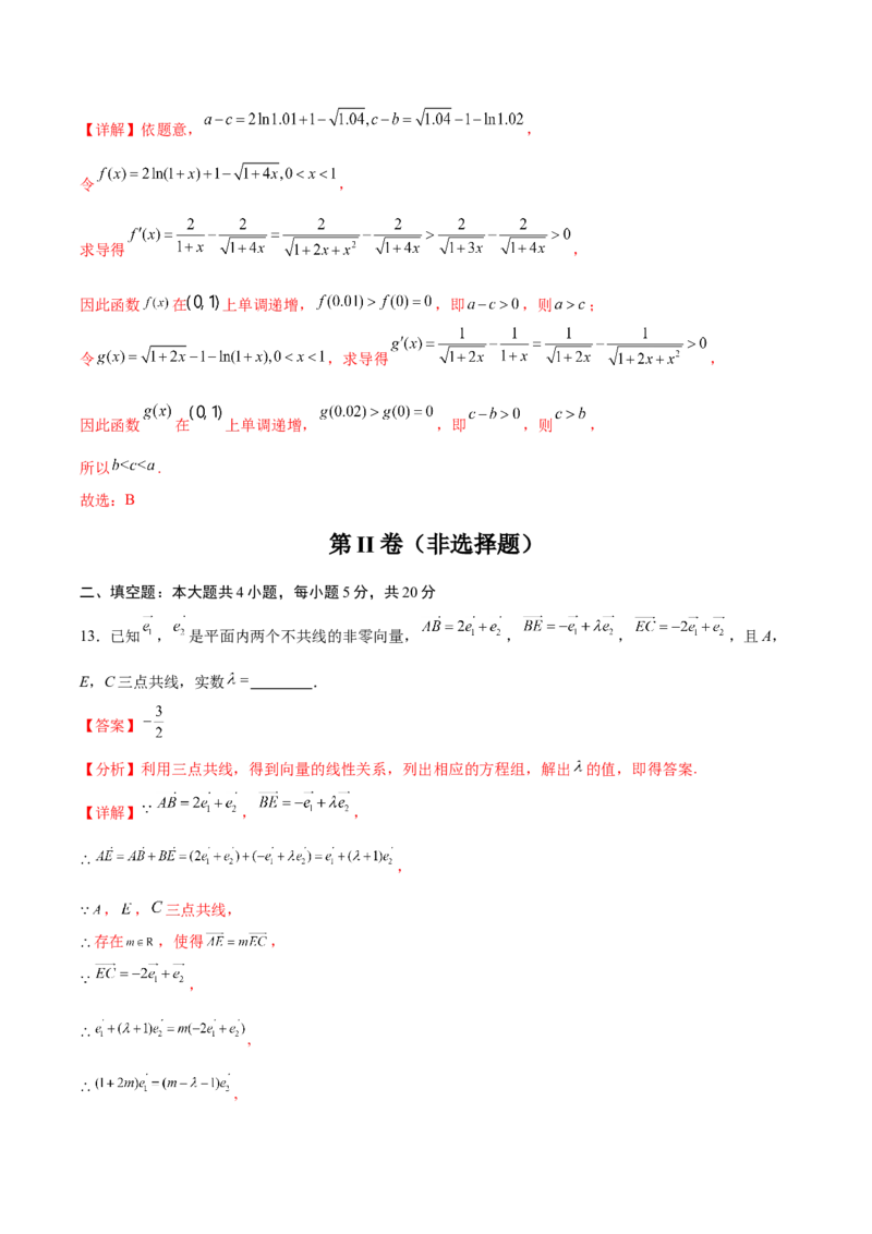 黄金卷01（理科）（解析版）-赢在高考&middot;黄金8卷备战2024年高考数学模拟卷（全国卷专用）_2.2025数学总复习_2024年新高考资料_4.2024高考模拟预测试卷