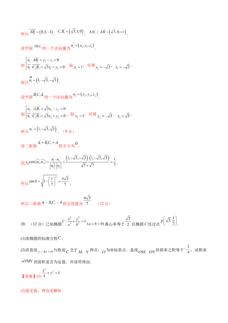 黄金卷01（理科）（解析版）-赢在高考&middot;黄金8卷备战2024年高考数学模拟卷（全国卷专用）_2.2025数学总复习_2024年新高考资料_4.2024高考模拟预测试卷