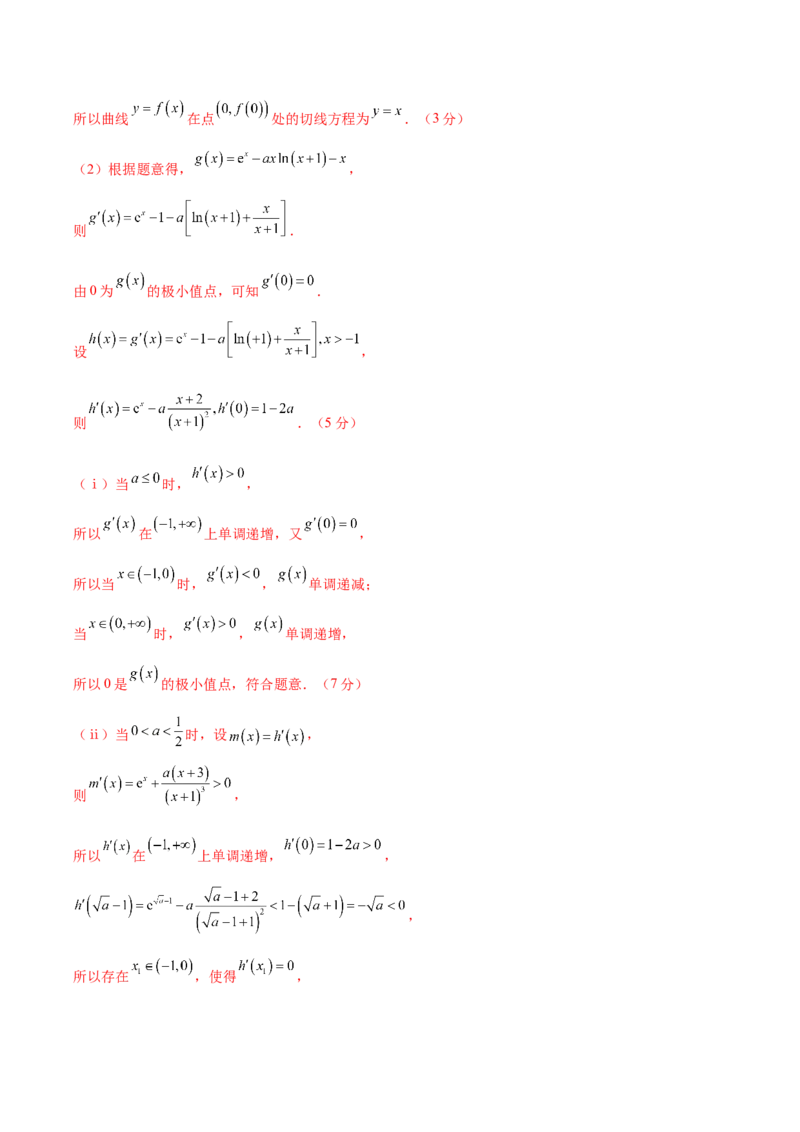 黄金卷01（理科）（解析版）-赢在高考&middot;黄金8卷备战2024年高考数学模拟卷（全国卷专用）_2.2025数学总复习_2024年新高考资料_4.2024高考模拟预测试卷