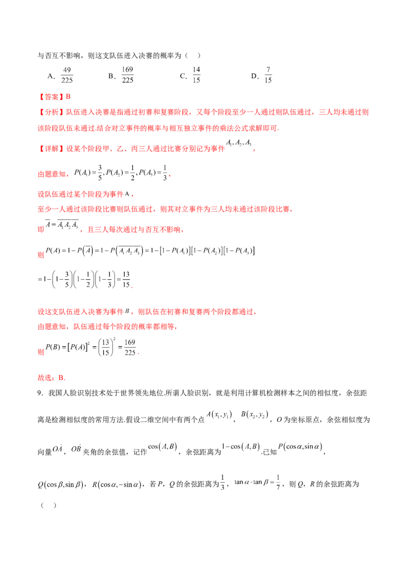 黄金卷01（理科）（解析版）-赢在高考&middot;黄金8卷备战2024年高考数学模拟卷（全国卷专用）_2.2025数学总复习_2024年新高考资料_4.2024高考模拟预测试卷