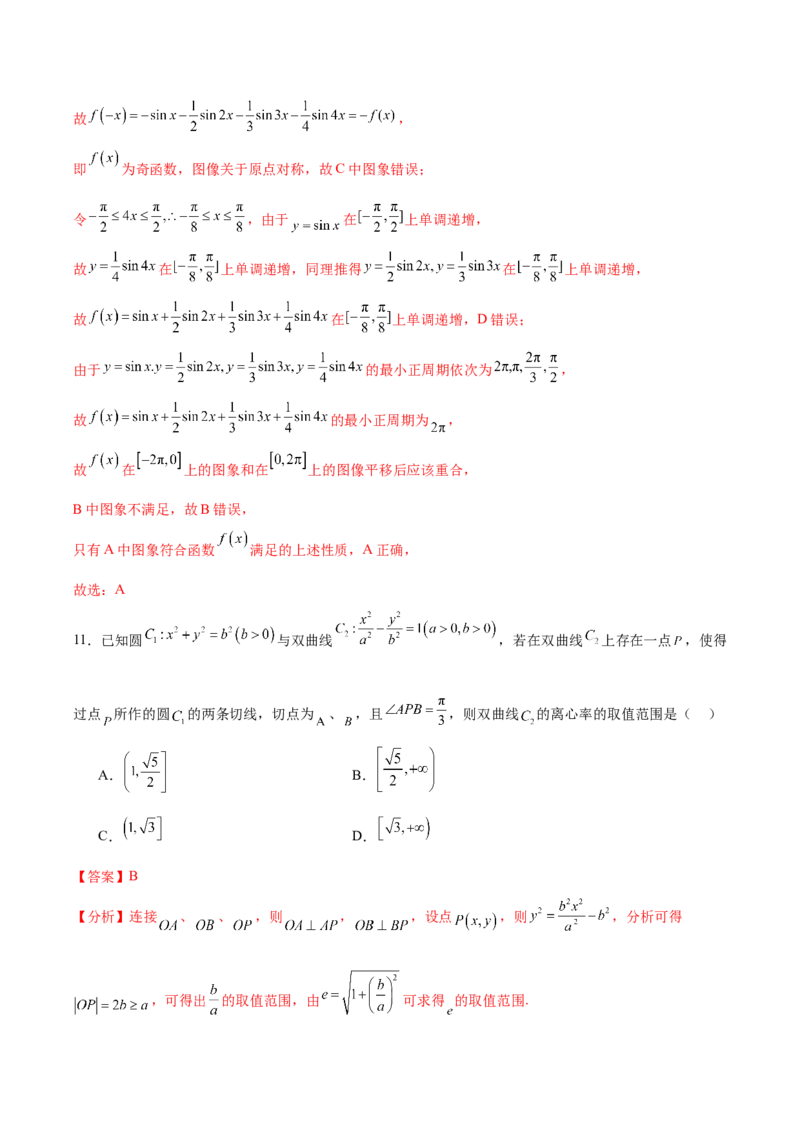 黄金卷01（理科）（解析版）-赢在高考&middot;黄金8卷备战2024年高考数学模拟卷（全国卷专用）_2.2025数学总复习_2024年新高考资料_4.2024高考模拟预测试卷
