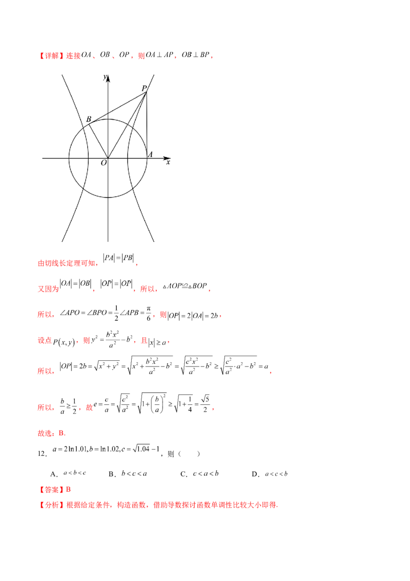 黄金卷01（理科）（解析版）-赢在高考&middot;黄金8卷备战2024年高考数学模拟卷（全国卷专用）_2.2025数学总复习_2024年新高考资料_4.2024高考模拟预测试卷