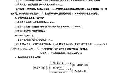 考向01物质的量气体摩尔体积-备战2023年高考化学一轮复习考点微专题（新高考地区专用）_05高考化学_新高考复习资料_2023年新高考资料_一轮复习