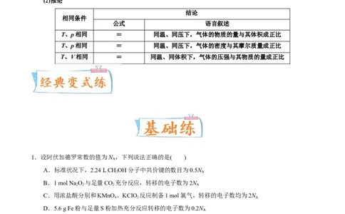 考向01物质的量气体摩尔体积-备战2023年高考化学一轮复习考点微专题（新高考地区专用）_05高考化学_新高考复习资料_2023年新高考资料_一轮复习