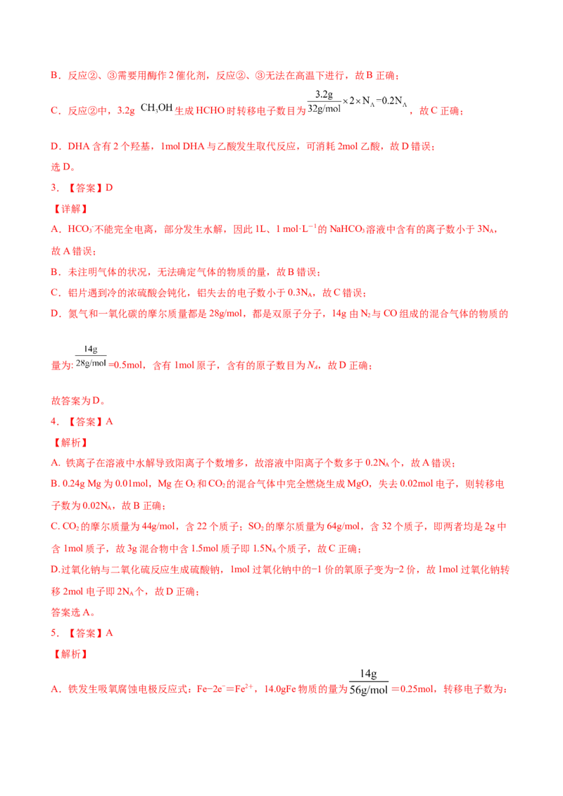 考向01物质的量气体摩尔体积-备战2023年高考化学一轮复习考点微专题（新高考地区专用）_05高考化学_新高考复习资料_2023年新高考资料_一轮复习