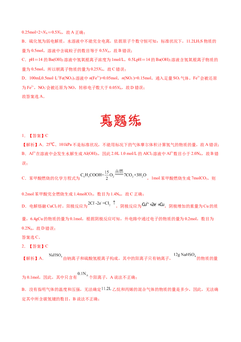 考向01物质的量气体摩尔体积-备战2023年高考化学一轮复习考点微专题（新高考地区专用）_05高考化学_新高考复习资料_2023年新高考资料_一轮复习